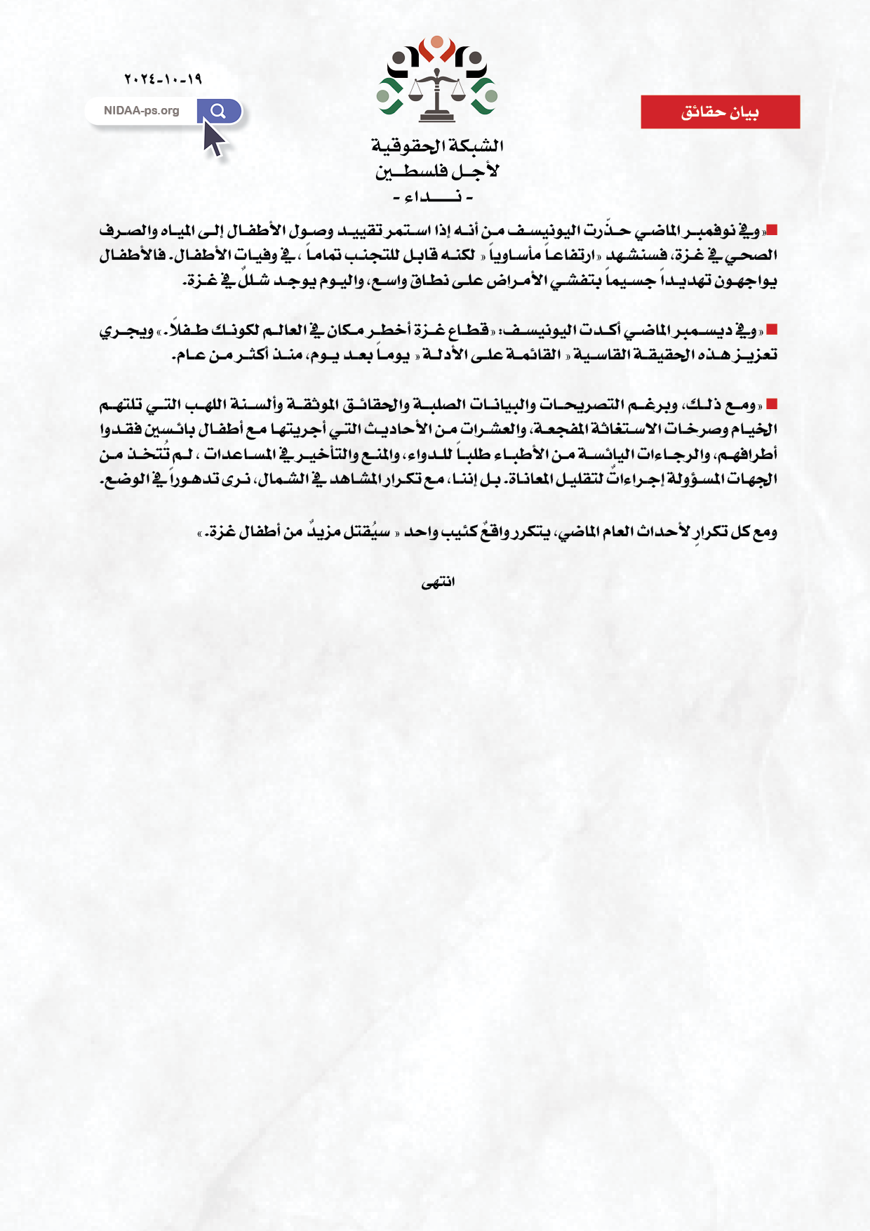 المتحدث باسم اليونيسف، «جيمس إلدر» : غــــزة هي التجسيد الواقعي للجحيم على الأرض